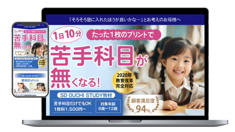 学習教材のLP