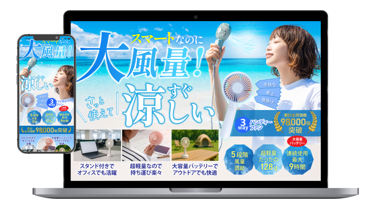 ハンディファン