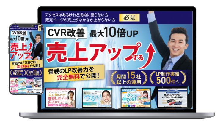 LPO講座のLP