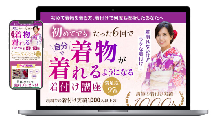 着付け教室のLP