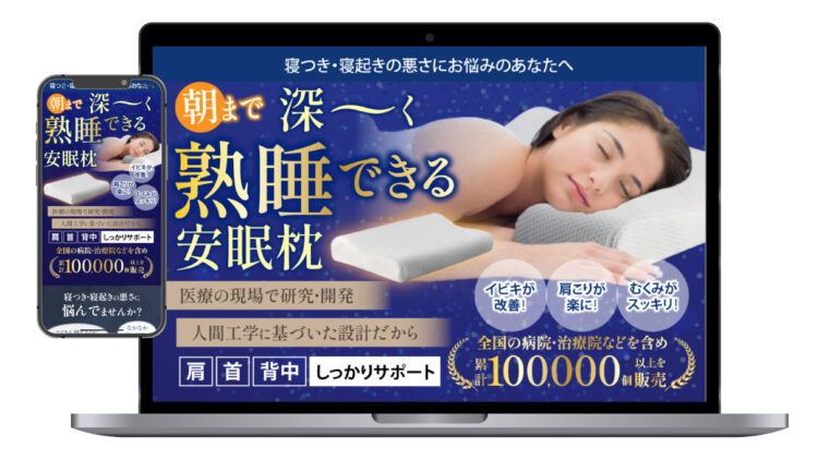 安眠枕