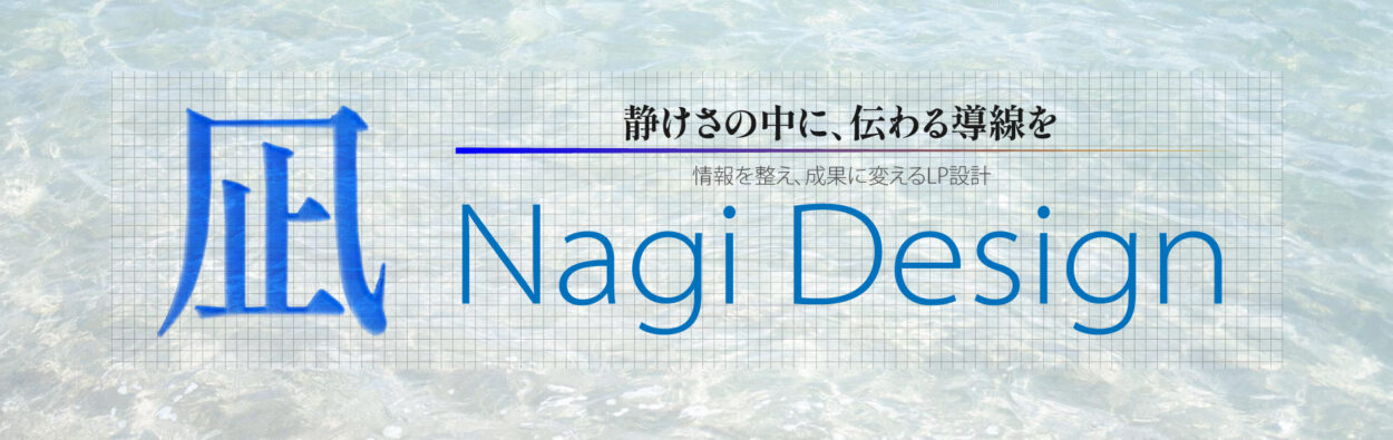 凪会社ロゴ・オリジナル版・凪の海