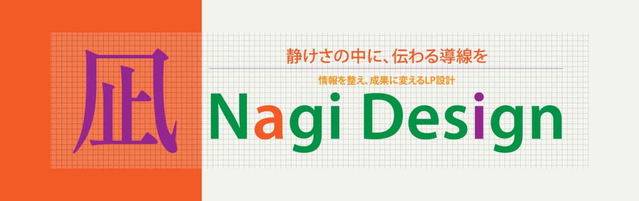 凪会社ロゴ・補色版・ベース緑の画像