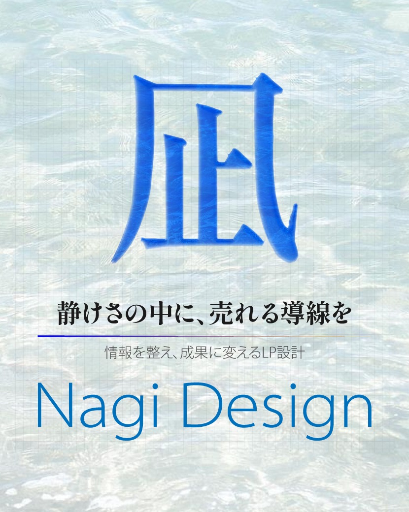 凪デザインロゴ・フッター用