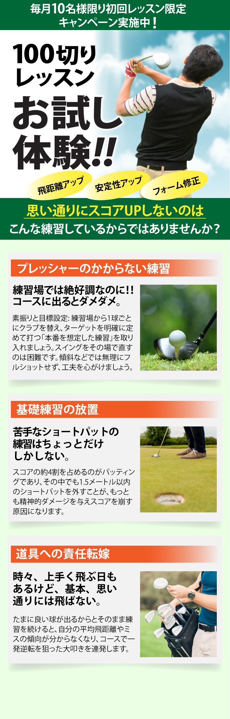 ゴルフレッスンLPの画像、男性のティーショットを後ろから見た構図