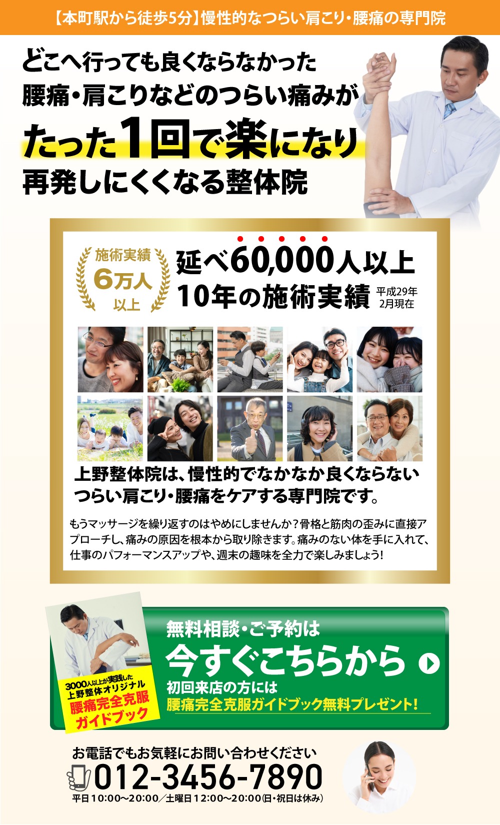 整体院のLP：被施術者の笑顔の8枚の写真と6万人の施術実績が権威性を静かに示します